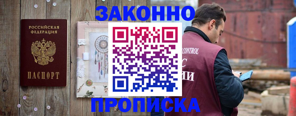 временная регистрация гарантия в Зуевке