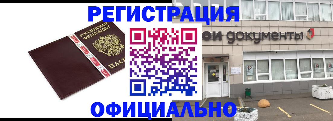 временная регистрация для всех в Зуевке