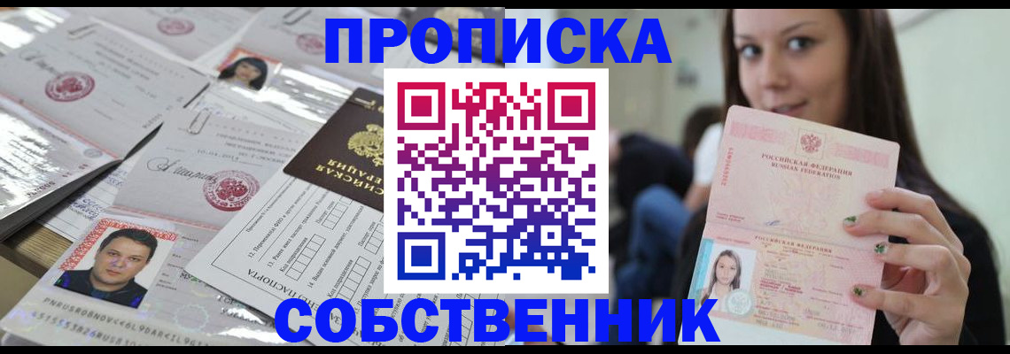прописка от собственника в Зуевке