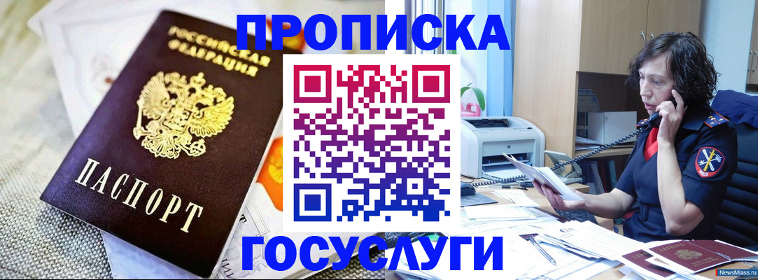 прописка законно в Зуевке