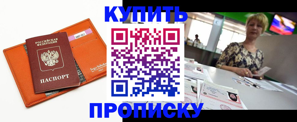 прописка поиск в Зуевке