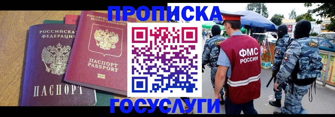 прописка 2025 в Зуевке