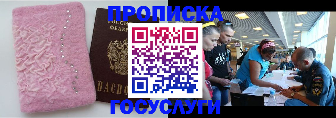 прописка штамп в Зуевке