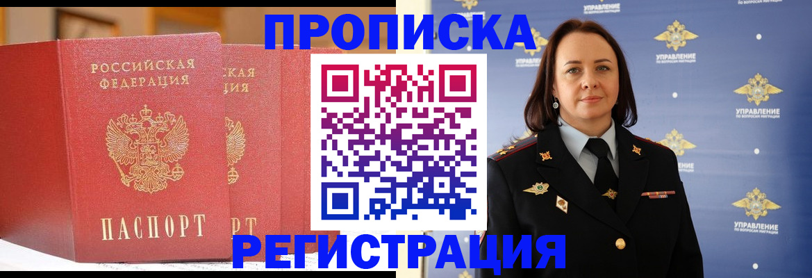 временная регистрация в Зуевке