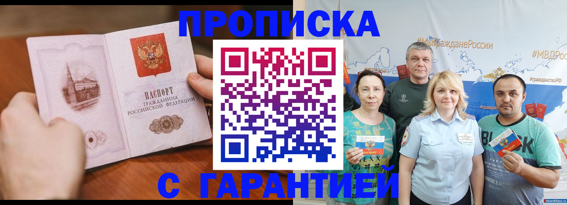 временная регистрация недорого в Зуевке